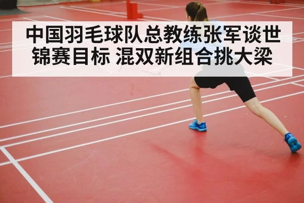 badminton coach training